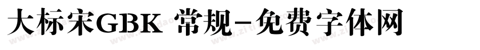 大标宋GBK 常规字体转换